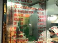 -上海虹口糕团食品厂(茂名路店)