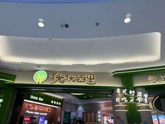 -优优西里·意式餐厅(福州金融街万达店)