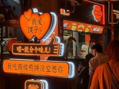 -南楼煎饼(南楼总店)