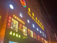 -宗巴雍姆藏餐府