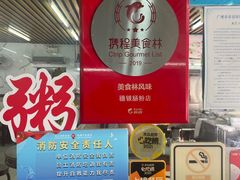 -穗银肠粉店(东川路店)