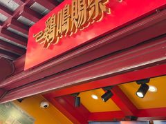 -鸡鸣赐茶(鸡鸣寺路店)