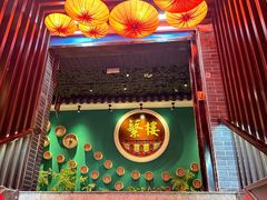 -蘩楼(华强北总店)
