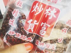 山核桃肉-方林富炒货店(武林路店)