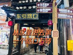 -和福餐馆(西江古街店)