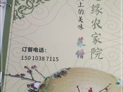 -遇见小院—虹鳟鱼•农家菜(怀柔店)