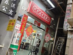 -好好滋味茶餐厅