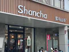 -雾与山茶(大禹城店)