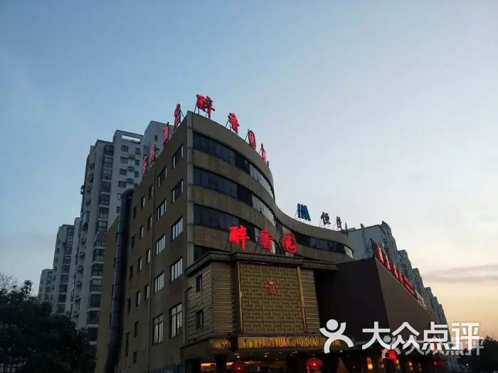 无锡醉香园酒店图片