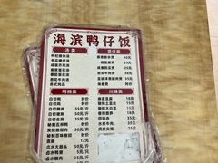 -海滨鸭仔饭(海宁店)
