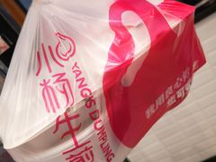 -小杨生煎(香港名都店)