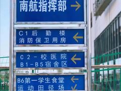 -南京航空航天大学(明故宫校区)