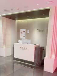 -深圳艺星医疗美容医院