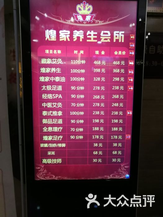 煌家养生会所(嘉莲店-图片-厦门休闲娱乐-大众点评网