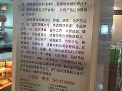 -桂顺斋(西花市店)