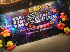 -爱丽丝冒险奇遇记