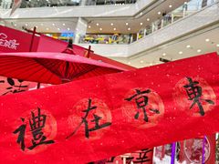 -光启城时尚购物中心