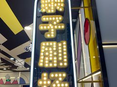 -饭米多蔻中英文绘本馆(苏州美罗店)