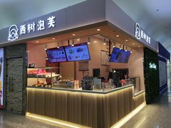 -西树泡芙(北京金源2店)