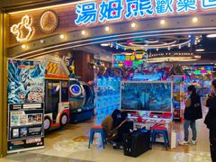 -汤姆熊欢乐世界(罗斯福店)