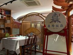 -森隆饭庄(崇文门新世界百货店)