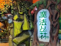 -杭州烂苹果乐园
