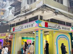 -柠檬车露(卖草地店)