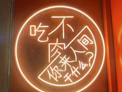 -明洞王妃家烤肉(苏州中心星悦汇店)