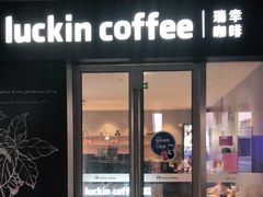 门面-瑞幸咖啡(东城汇店)