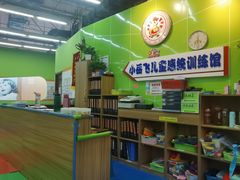 -小岳飞儿童感统·注意力训练馆(金四季店)
