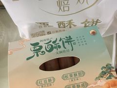 -栗酥饼(南长街店)
