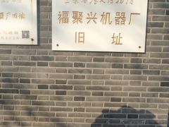-三条石历史博物馆
