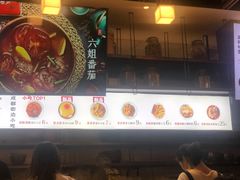 -成都你六姐·牛肉冒菜(城市集市合生汇店)