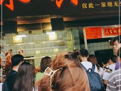 门面-永兴烧腊