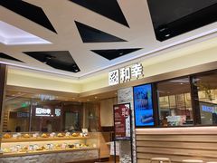 -和幸(春熙路群光广场店)