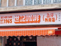 -世记咖啡(氹仔外卖店)