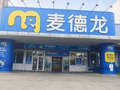 -麦德龙(闵行店)