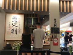 -辻利茶铺(銀座店)