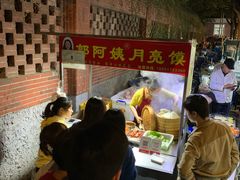 -郭阿姨月亮馍