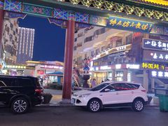 -韩乐坊