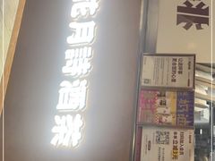 -伏小桃(茂业天地店)