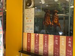 门面-烧鹅濑(西华路店)