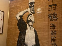 -千羽鹤海鲜居酒屋Bistro(大望路店)