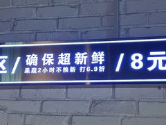 -一品诚记烤肉·甄选店(中南路店)