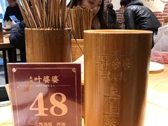 -嘉州叶婆婆钵钵鸡(建设路店)