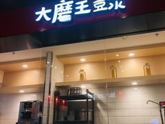 门面-永和大王(宜山店)