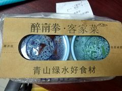 -醉南拳客家菜·河田鸡(东街口航空大厦店)