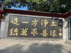-红螺寺