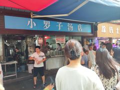 -小罗子汤店(大士院总店)