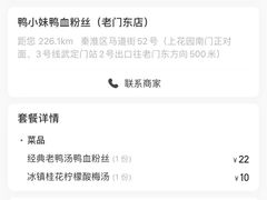 -鸭小妹鸭血粉丝(老门东店)